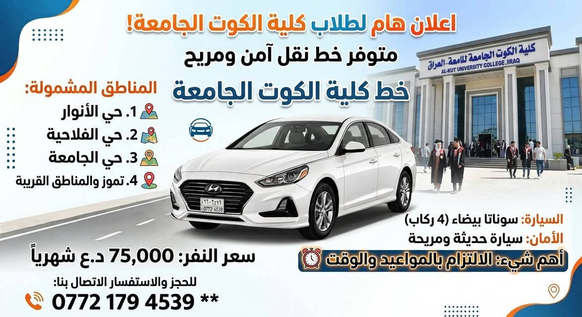 خط جامعة واسط • خط كلية الكوت • سوناتا بيضاء