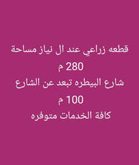 أرض • عند ال نياز • ٢٨٠م