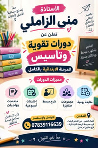 دورات تقوية • ابتدائية بالكامل • قضاء النصر