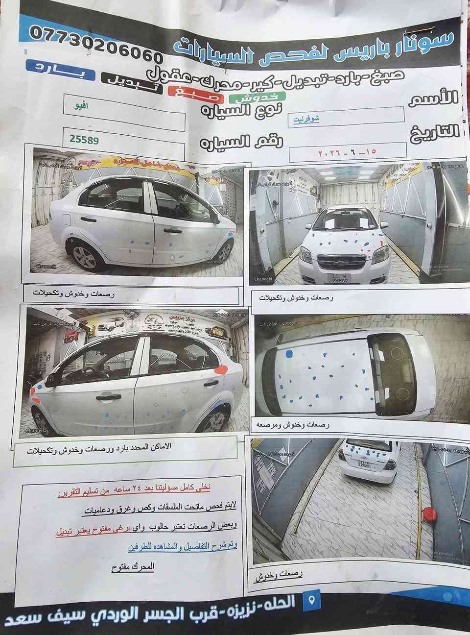 السلام عليكم افيو خليجي للبيع موديل 11 ماشيه 120  السونار موجود بلمنشور سنويه بسمي هزه لسنه 2027 جاهزه نقص تبريد ماعرف غاز او كمبريسر  السعر 75 وبيهه مجال بسيط مكاني بابل ابي غرق *********** اني مكلف بلنشر اتصل ع راعيهه
