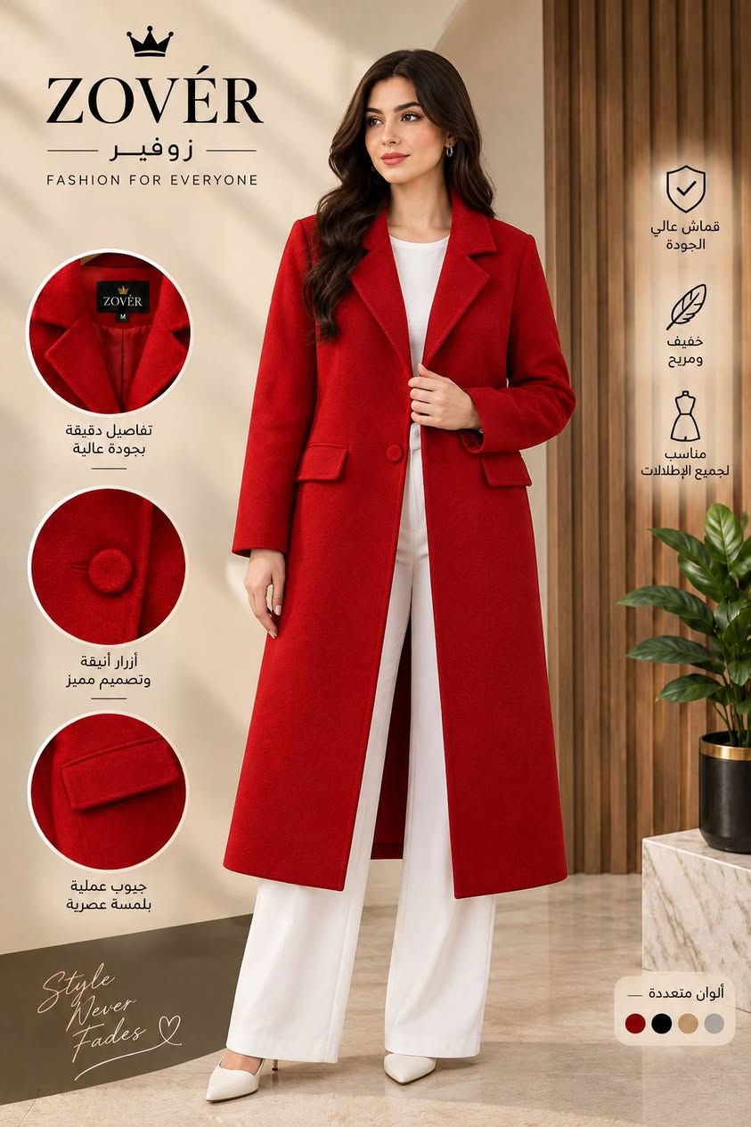 كوت نسائي أنيق

السعر: 12,000 د.ع

المقاسات : M / L / XL

الألوان: أحمر/ نيلي / وردي 

توصيل لجميع المحافظات

الدفع عند الاستلام.. ‏مراسلت هاذالرقم وتساب  ‪
‏‪***********‬‏

نص مكتوب في الصور:
- ZOVÉR
- زوفيـر
- FASHION FOR EVERYONE
- تفاصيل دقيقة بجودة عالية
- أزرار أنيقة وتصميم مميز
- جيوب عملية بلمسة عصرية
- Style Never Fades
- قماش عالي الجودة
- خفيف ومريح
- مناسب لجميع الإطلالات
- ألوان متعددة
- ZOVIER زوفير FASHION FOR EVERYONE تفاصيل دقيقة بجودة عالية أزرار أنيقة وتصميم مميز جيوب عملية بلمسة عصرية Style Never Fades قماش عالي الجودة خفيف ومريح مناسب لجميع الإطلالات ألوان متعددة
- أناقة الشتاء بكل تفاصيلها دفء مثالي في الأجواء الباردة قماش عالي الجودة خفيف الوزن ومريح تصميم أنيق وعصري ياقة كلاسيكية أنيقة أزرار متينة وعالية الجودة تفاصيل الأكمام الراقية قماش شتوي دافئ ومتين اختيارك المثالي للشتاء WINTER COLLECTION
- أناقة الشتاء بكل تفاصيلها دفء مثالي في الأجواء الباردة قماش عالي الجودة خفيف الوزن ومريح تصميم أنيق وعصري Winter Style أناقة .. ببساطة تفاصيل الجاكيت قصة أنيقة وجودة عالية أزرار الأكمام تصميم راقي ومميز أزرار أمامية بشكل أنيق ومتين الجيوب الجانبية عملية ومرتبة قماش شتوي فاخر ناعم ومريح من الخلف الطول حتى الركبة لون البنطرون لون البلوف الجاكيت إطلالة أنيقة وعصرية
- أناقة التفاصيل تليق بك دائماً ياقة كلاسيكية أنيقة تبرز جمال القطعة وتمنح إطلالة راقية كشافة بسيطة في الأكمام تفصيل ناعم يضيف لمسة أنثوية تفاصيل راقية أزرار أنيقة وجيوب عملية قماش فاخر ناعم ومريح على البشرة جودة عالية خامة مريحة تصميم أنيق بيج رملي وردي فاتح إطلالة بسيطة بلمسة من الأناقة