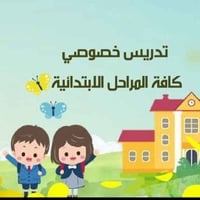 📚 مع اقتراب العام الدراسي الجديد... ابدأوا بتقوية مستوى أبنائكم من الآ...
