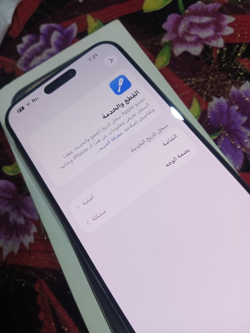 15 برو ماكس
مبدل شاشه اصليه من ابل 
فيس إيدي متوقف 
فطر صغير ب ظهر 
بطاريه 87 
سعره 780 الف قفل