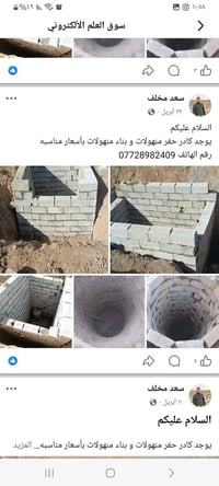 كادر حفر • منهولات