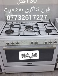 السليمانية • فرن • قنينة غاز
