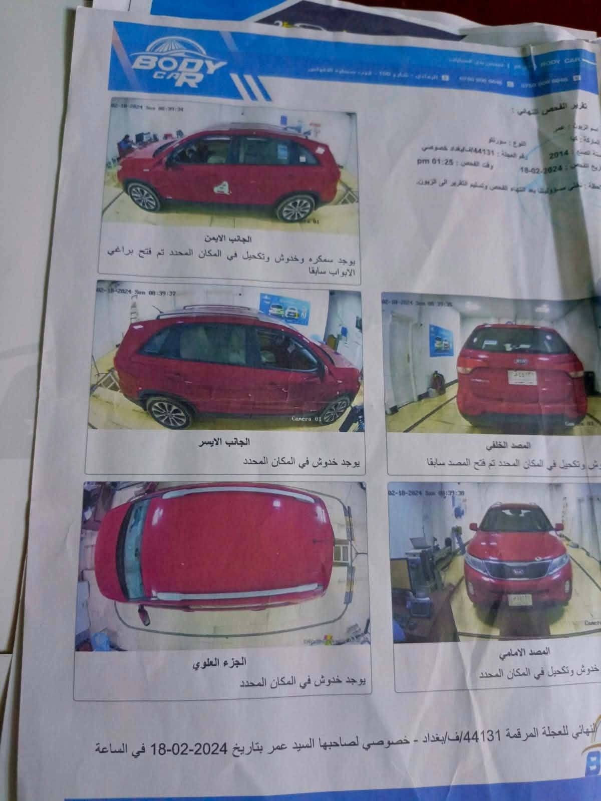 السلام عليكم 
سورنتو خليجي 2014
رقم بغداد تحويل مباشر
6سلندر 
7راكب 
مكفول 
سونار مرفق بل صور
***********
السعر 135

نص مكتوب في الصور:
- arenaa
- X