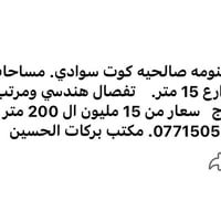 تنومه صالحيه • قطع اراضي • طابو زراعي