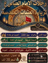 ٢٤/٨/٢٠٢٦ • عوائل • الناصرية