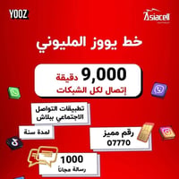 خط اسياسيل • فري سنة • رقم مميز