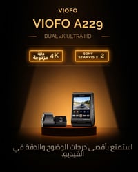 VIOFO A229 Ultra • 4K أمامي وخلفي • Sony STARVIS 2