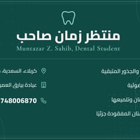 فحص وتقييم مجاني • حشوات ضوئية • كربلاء السعدية