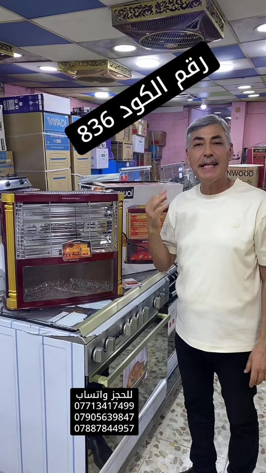 دفاية نوال منظر الاصلية / معرض الشمس التجاري / بغداد الطوبجي / مقابل مدرسة السلام الابتدائية

نص مكتوب في الصور:
- رقم الكود 836
- للحجز واتساب
- ***********
- ***********
- ***********