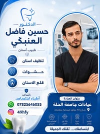 علاج مجاني • حشوات • الحلة شارع 40