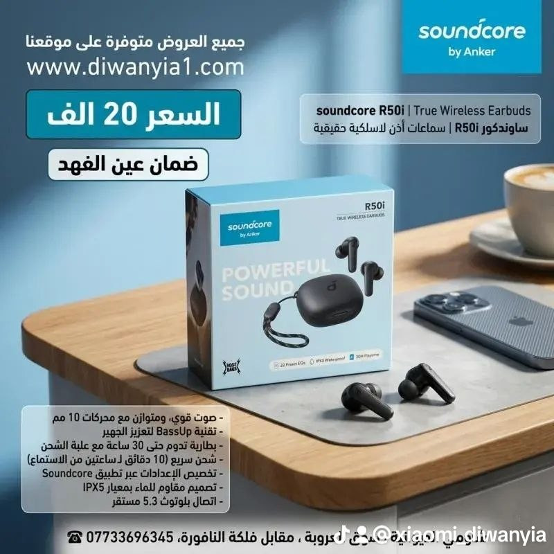 تخفيضات وعروض
#ANKER
. أنكر من شركة عين الفهد
👌
التفاصيل داخل الصور
🛡️
للحجز والاستفسار راسلنا على الصفحة او واتساب ***********
☎️
او زيارة موقعنا على العنوان : الديوانية، سوق العروبة، مقابل فلكة النافورة.
🌐
جميع المنتجات مع الاسعار على موقعنا
www. diwanyia1 .com
🚨
بضاعتك توصلك لباب بيتك
🚕
🏍️
