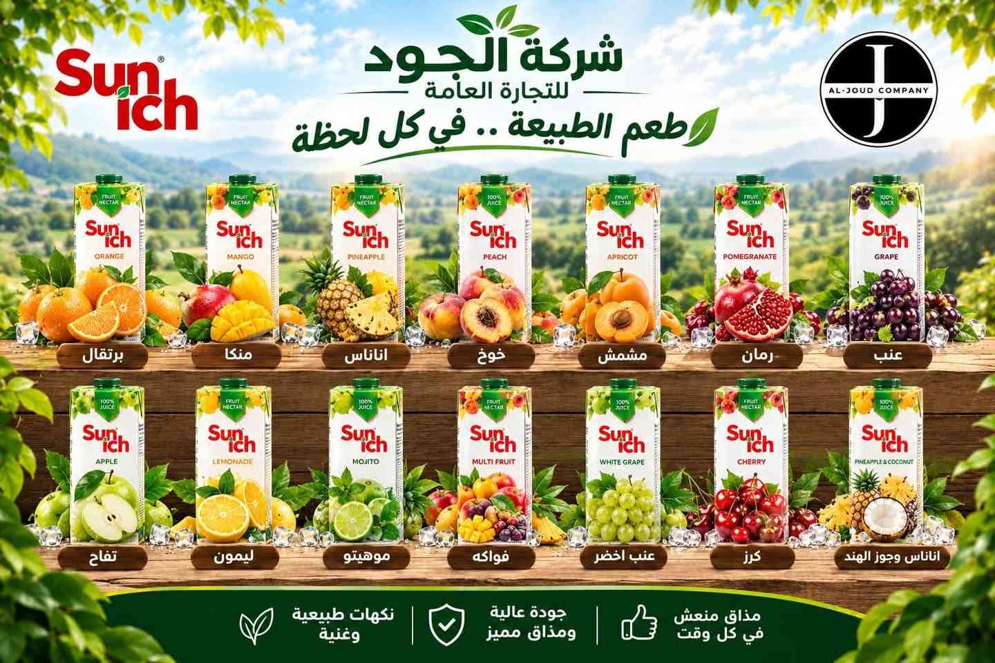 شركة الجود • مشروبات غازية • سن إيچ
