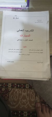 كتب • مرحلة الأولى • قسم السيارات