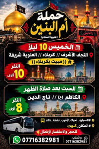 حملة أم البنين • مبيت بكربلاء • كوت