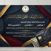 منصة الرشيد • استلام فوري • حاملي ماستر