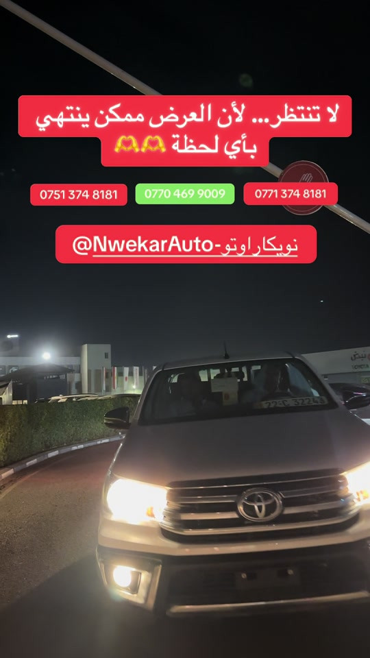 هايلوكس • ٢٠٢٥ • عرض خاص