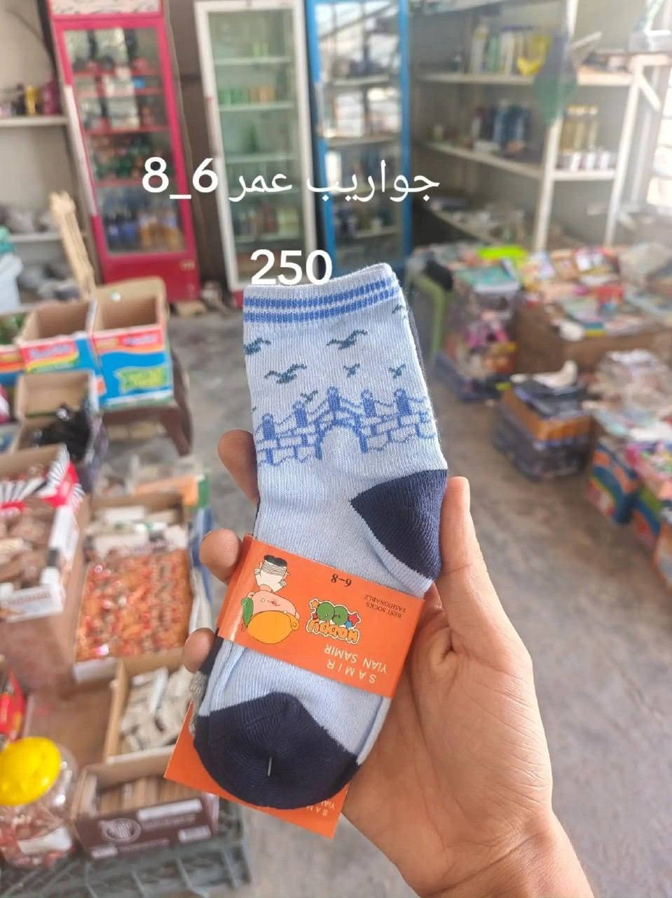حاجة ربع والتوصيل مجاني لجميع انحاء المحمودية بشرط يكون الطلب 5 آلاف فما فوق

نص مكتوب في الصور:
- جواريب نسائي ربع 250
- جواريب ربع مدرسة 250
- جواريب رجالي نص خفيف 250
- جواريب عمر 4_6 250
- جواريب بناتي عمر 6_8 250
- جواريب نص 250
- جواريب عمر 6_8 250
- جولريب اصغار 250
- جواريب ربع رجالي تخين
- 250