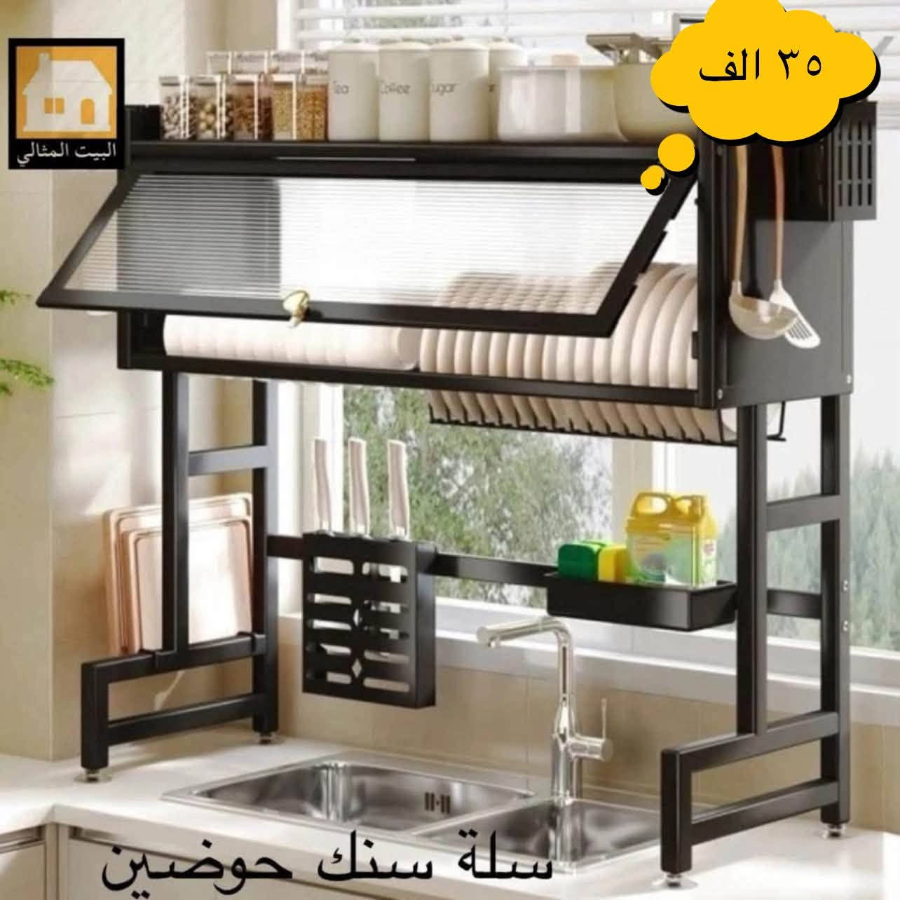 البيت المثالي • الفلوجة • سلات سنك