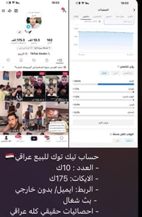 حساب تيك توك • للبيع • قنوات تيليجرام