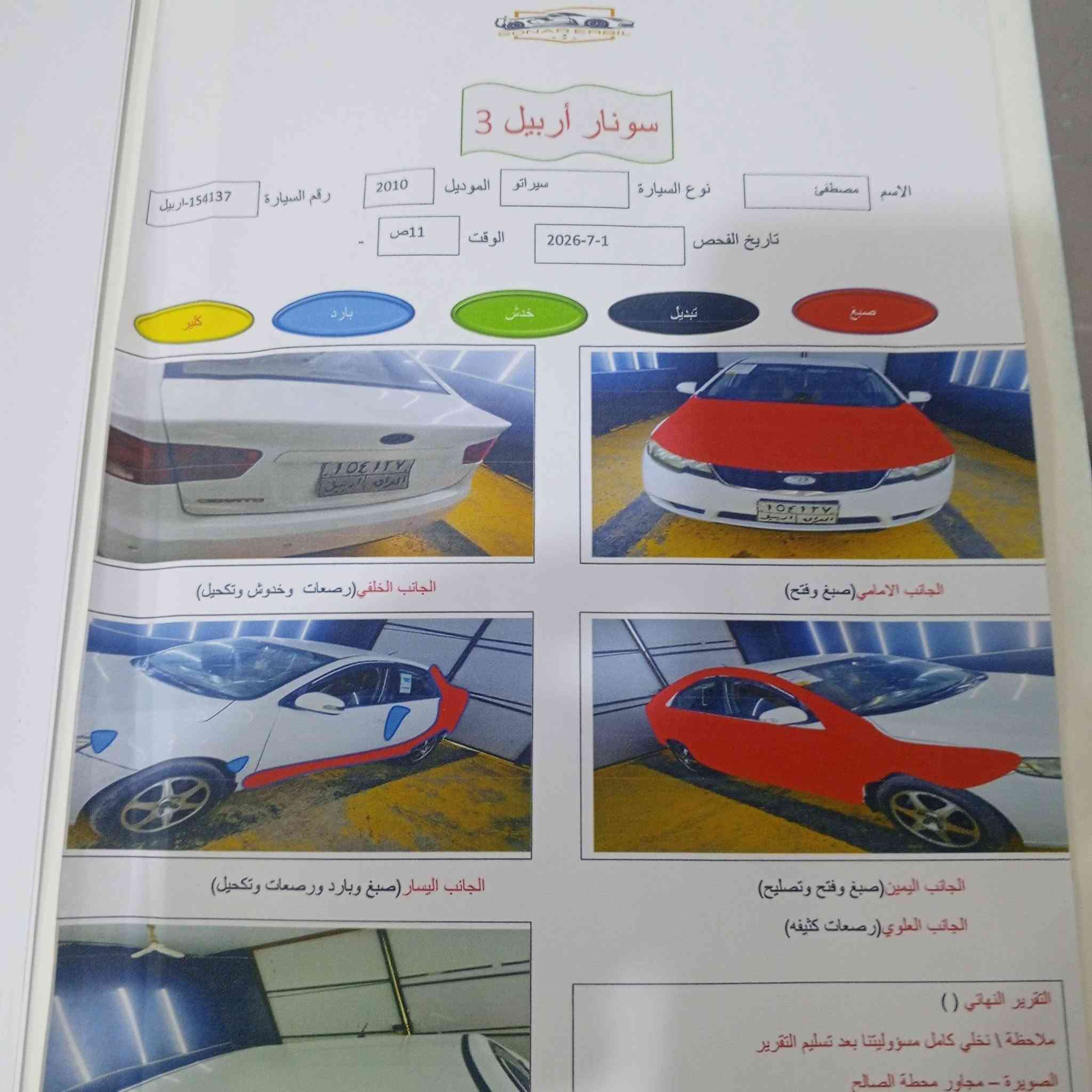 السلام عليكم سيراتو 2010 تخم تاير صدر حداديه 
العنوان واسط العزيزية 
السعر 83 وبيه مجال
