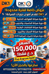 دورات صيانة • صيانة الهواتف • الوان جنينه