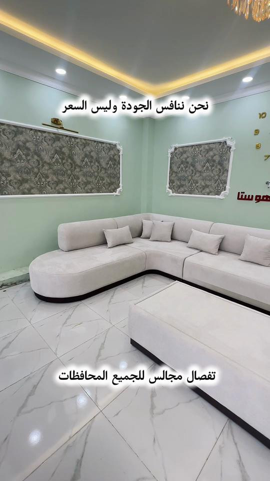 ديـوانئت مـودرن . باشـترين كـواليتي . جوانترين ديزاين . گـه هاندن هه يه بو هه مو شار . *********** *********** —————————————————— الجلسات العالية . افـضل جـودة . اجمل ديزاين . التوصيل متوفر لكل المحافظات . *********** *********** #البصرة #بغداد_بصرة_موصل_الكويت_الخليج_دبي_ #اربيل_دهوك_سليمانية_كركوك_بغداد #جلسات 
