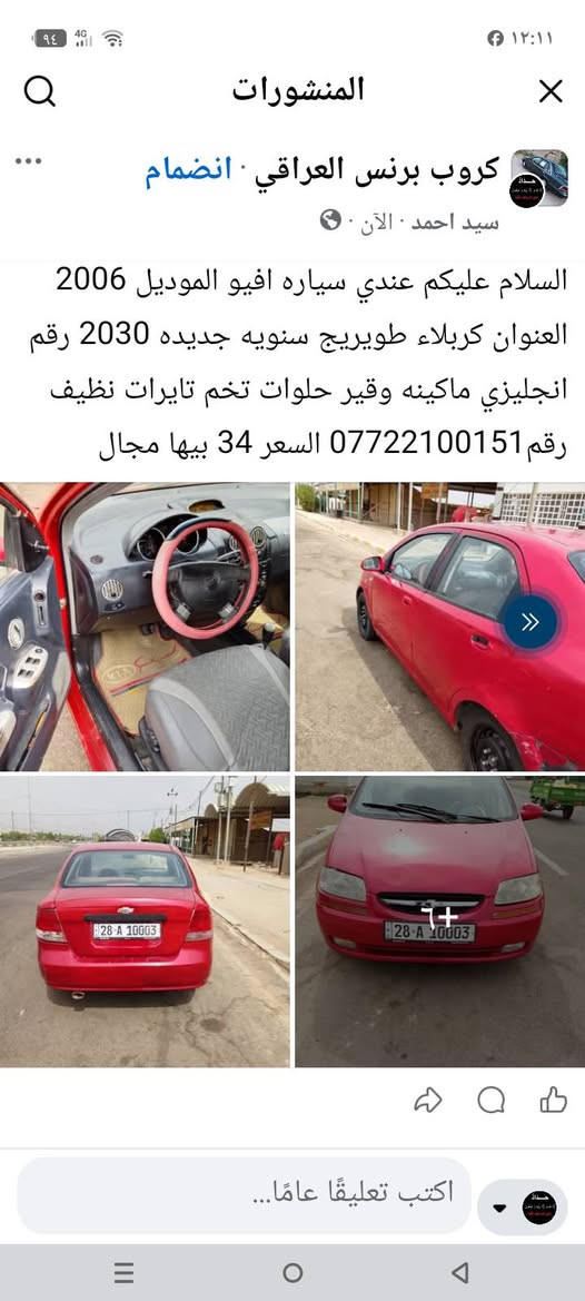 افيو • ٢٠٠٦ • كربلاء طويريج