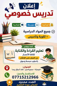 للاستفسار أكثر الاتصال على الرقم 07715212966