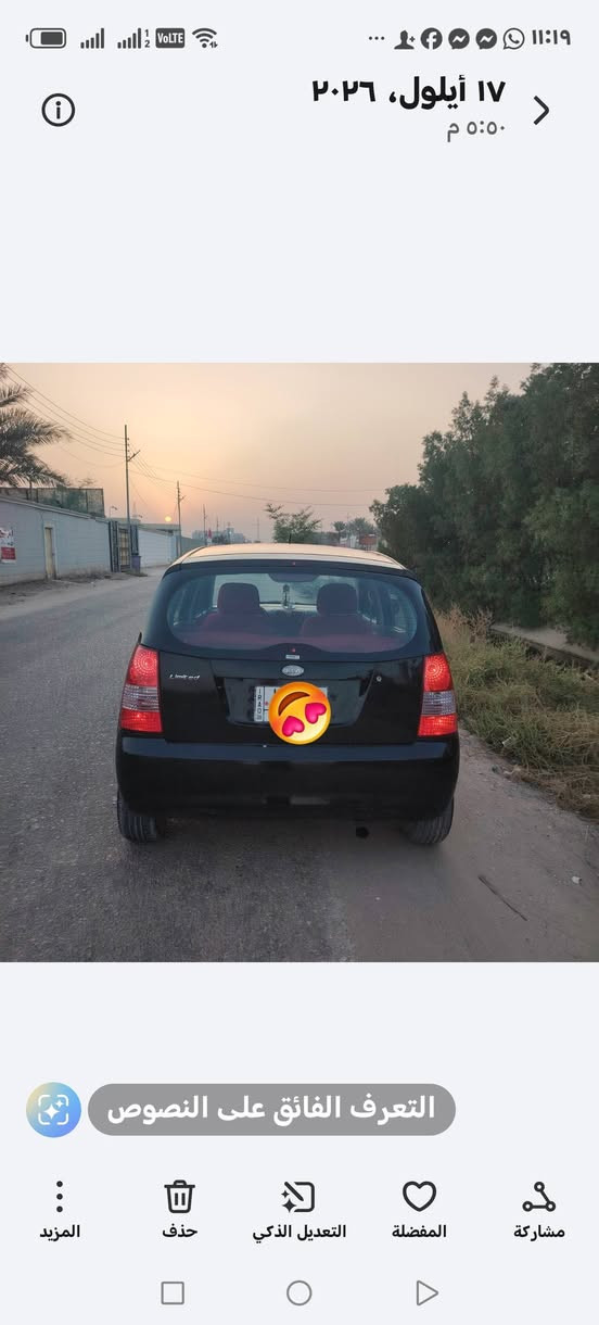 سلام عليكم كية بيكانتو موديل ٢٠٠٦ كير اوتماتيك ومكينه حداديه نضيفات تبريده شغال شاشه كامره ويل كب بلاجكتور زنون مكفوله من حادث سعره ٤٩ وبيه مجال اي استفسار ***********

نص مكتوب في الصور:
- ١٧ أيلول، ٢٠٢٦ ٥:٥٠ م مشاركة المفضلة التعديل الذكي حذف المزيد
- ١٧ أيلول، ٢٠٢٦ ٥:٥٠ م التعرف الفائق على النصوص التعديل الذكي المفضلة مشاركة حذف المزيد