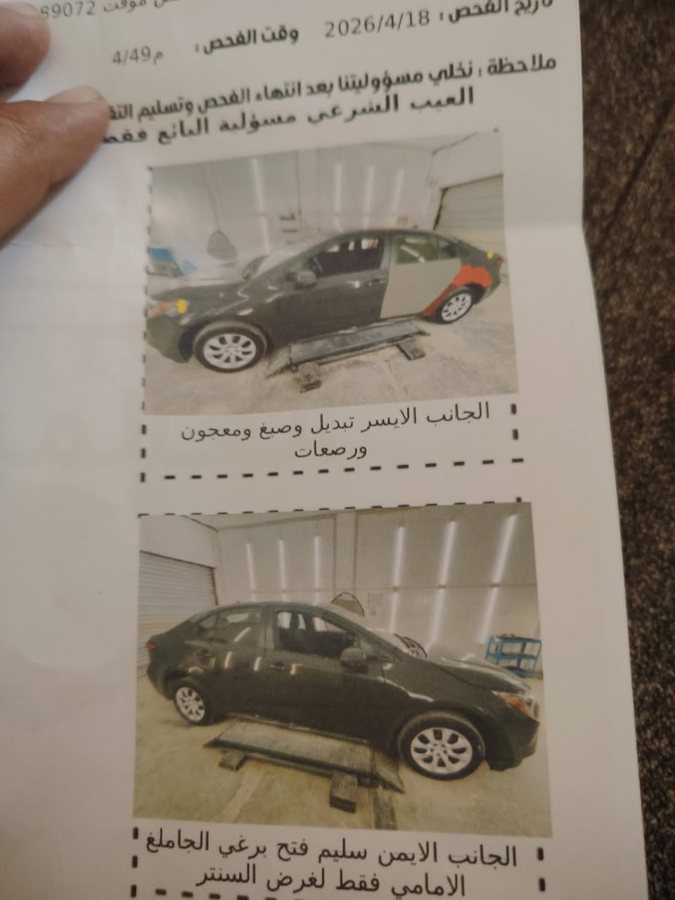 كورلا ٢٤ مثنى شهداء وكاله عامه باسمي ماشيه ٢٢ ميل وحادثه موضح بالصور باب خلفي َواربع أصابع بنيد لا غير سياره جديده للاستفسار الاتصال ***********
