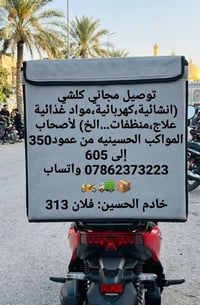 الحيدرية الدلفرية • توصيل مجاني ٢٤ ساعة • عمود ٣٥٠-٦٠٥