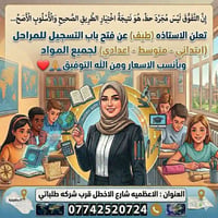 دروس خصوصية • ابتدائي متوسط اعدادي • الأعظمية