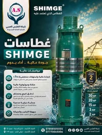 غطاسات ارتوازية • شمجي اصلي • النجف الاشرف