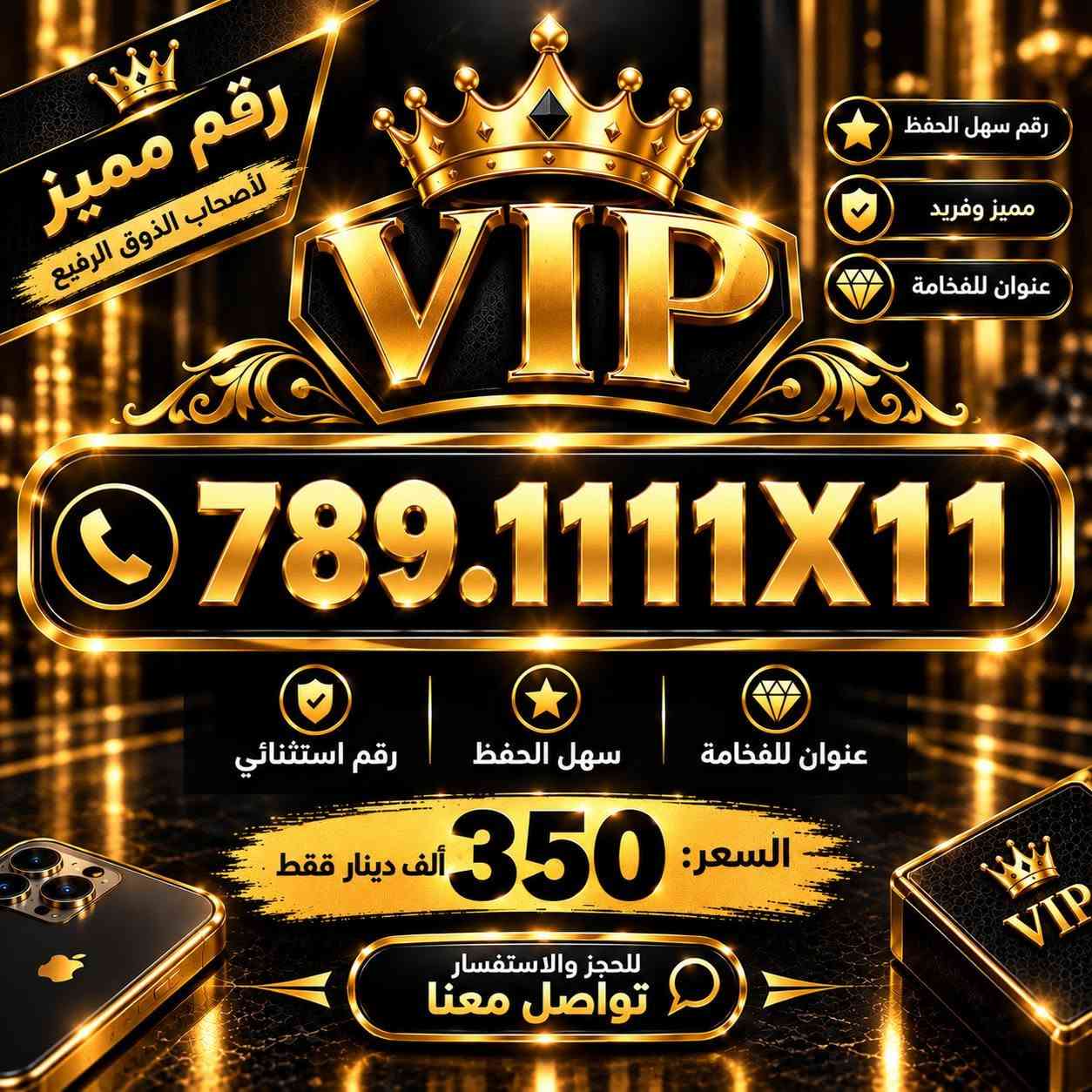 ارقام مميزة • VIP • سهل الحفظ