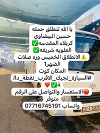 كربلاء المقدسه • كوت • الخميس بعد الظهر