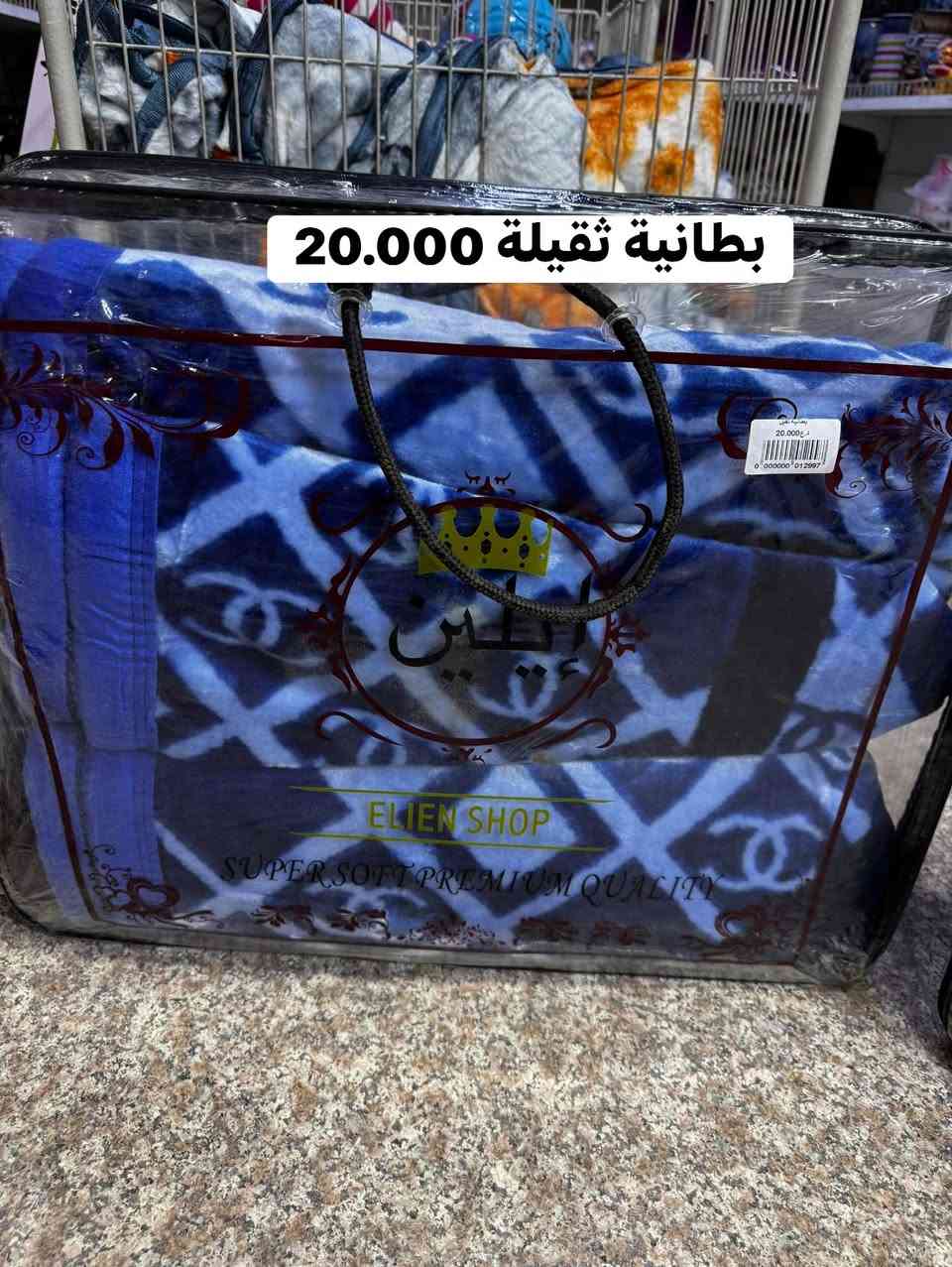 السلام عليكم زبائننا الكرام ❤🌹

بطانيات جودليات ديباج ومدات 🤍🔥

🛍️ كل ما تحتاجه للمنزل في مكان واحد وبأفضل الأسعار
🚚 خدمة توصيل متوفرة لجميع المناطق  
⏰ أوقات الدوام:  
من الساعة 8:30 صباحاً ولغاية 10:00 مساءً  
📌 فروعنا:  
- المسيب – عمارة الدولفين، الطابق الثاني
 (فوق صيدلية طبيبك)  
-السدة الهندية – الكراج القديم، الطابق الأرضي
📞 للاستفسار والحجز راسلنا على ماسنجر _ انستغرام _ واتساب ❤
رقم المجمعات (‭***********‬)

@إشارة

نص مكتوب في الصور:
- بطانية 8000
- بطانية ثقيلة 20.000
- مدات زوج 3 متر 13 الف بس
- جودلية
- 9.000