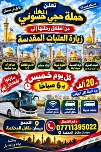 النجف كربلاء • مبيت ليلة • الخميس ٦ص