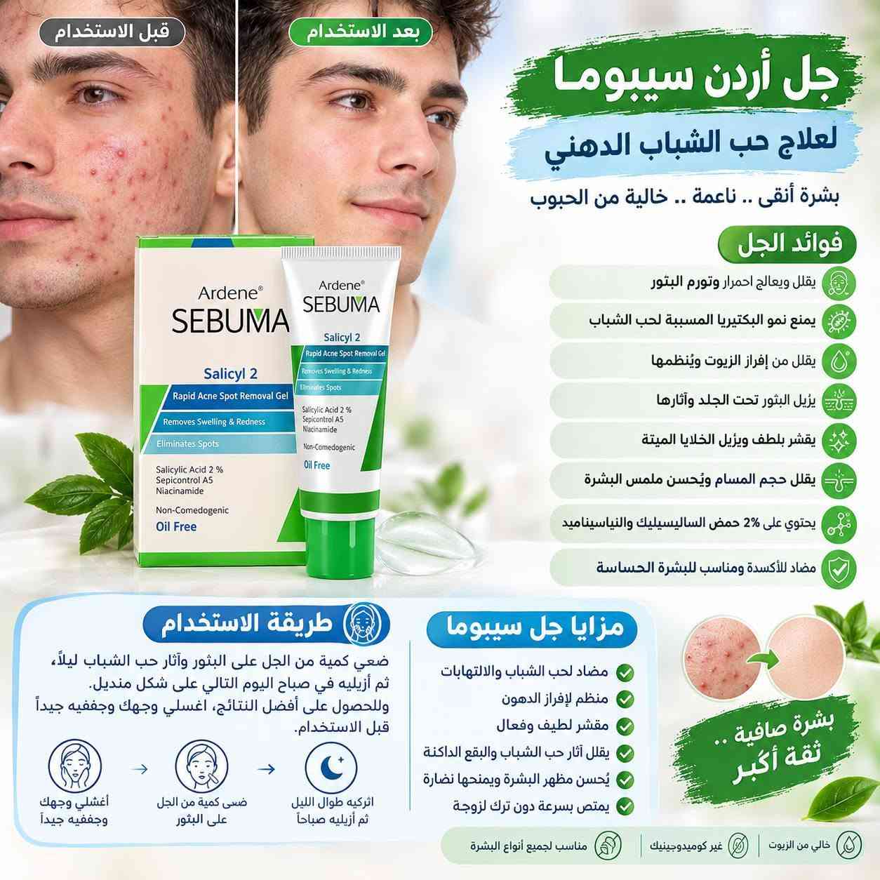 منتجات ايرانية • عناية بالبشرة • علاج حب الشباب