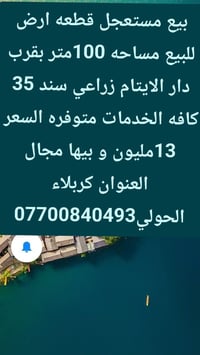 كربلاء الحولي • ارض ١٠٠م • سند ٣٥