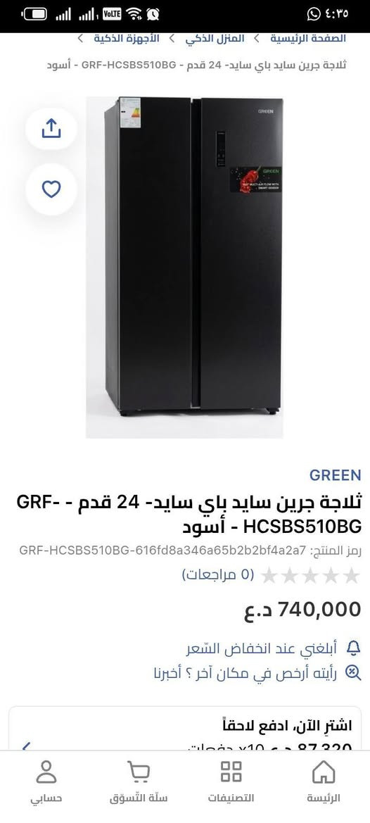 هذه ثلاجة من نوع جرين (Green) بتصميم "سايد باي سايد" (Side-by-Side) ذات بابين متقابلين ولون أسود.
للبيع ما مشتغله فقط بدون كارتونه سعرها جديدة ٧٤٠الف
خلي سعر واخذها
*********** واتساب 
 الثلاجة بسعة واسعة تبلغ 24 قدم مكعب (أو ما يعادل 680 لتر تقريبًا).

تعمل بتقنية الانفرتر (Inverter) لتبريد ذكي وهادئ واقتصادي في استهلاك الطاقة، بالإضافة إلى نظام تبريد متعدد تدفق الهواء 
 ولون أسود
