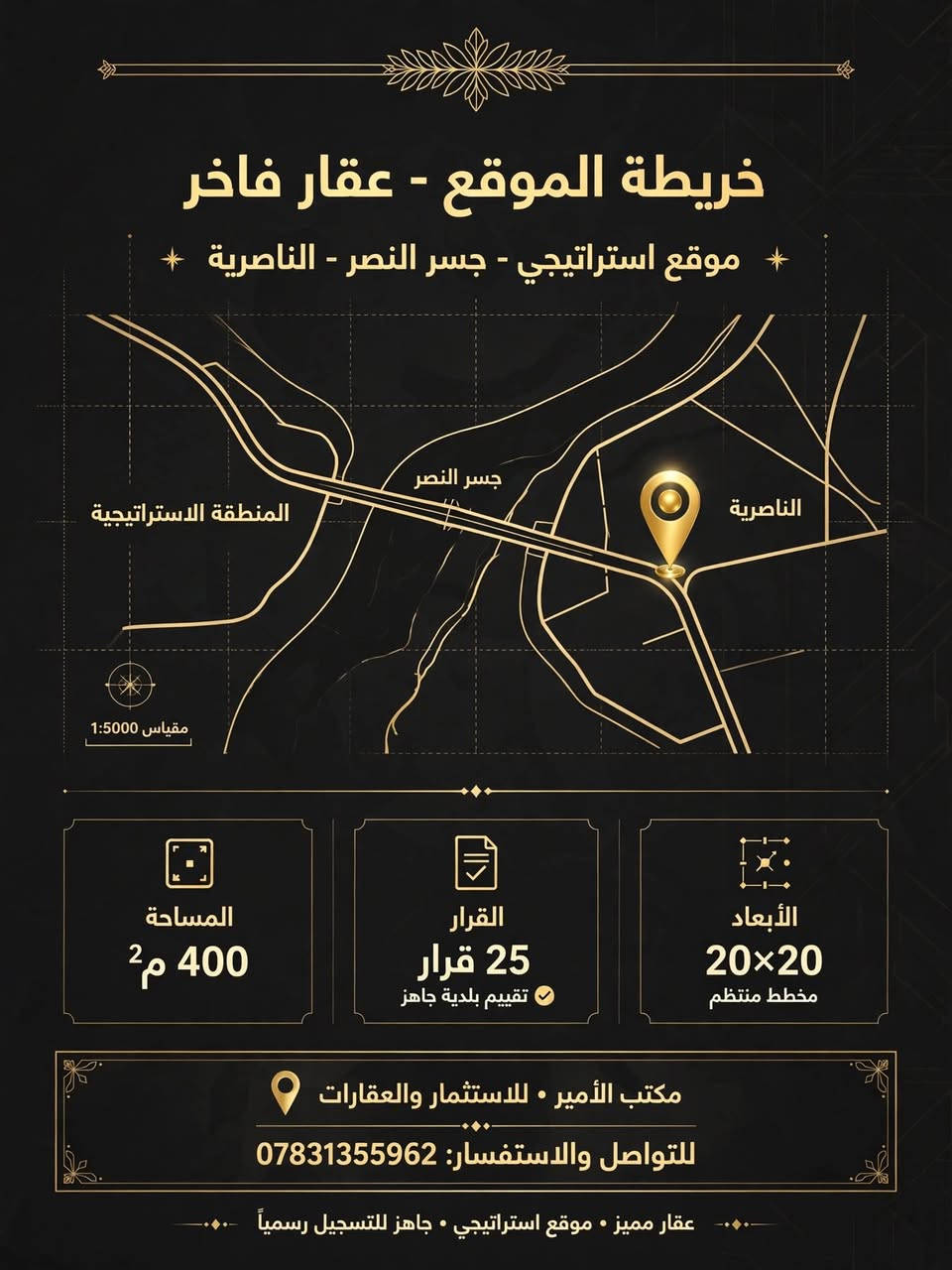 جسر النصر • ٤٠٠م • قرار ٢٥