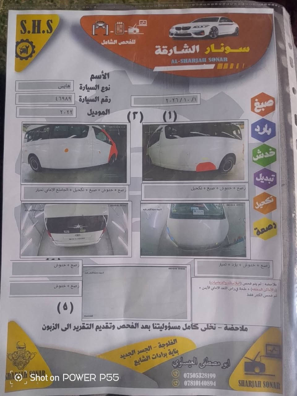 هايس ام بوز • ٢٠٢٢ • اضرار سونار