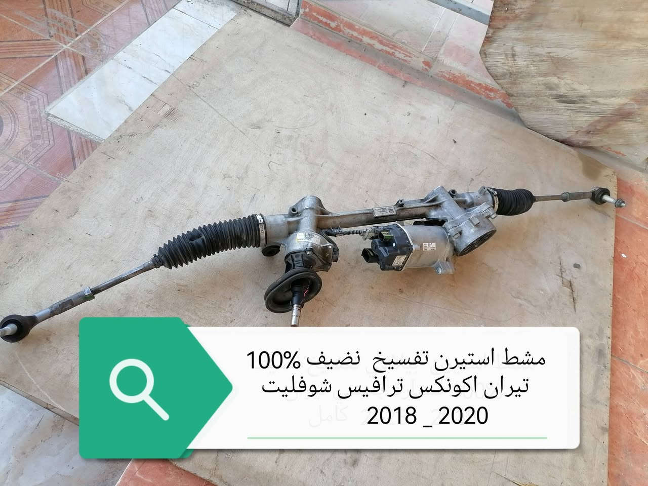 سلام علیکم محل خلیل لقطع غیار وارد امریکي موجود قطع غیار جمسي تیران بیلادي تفسیخ کصات
من  18_ 19 _20_21_ 22_23_24
للحجز او استفسار اتصل علی ارقام الموجد
وتساب ***********- ***********
کورك ***********
ملاحظە/ راسلونا عن طریق وتساب او ماسنجر فقط
