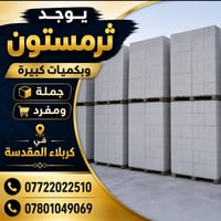 ثرمستون • كربلاء • جملة ومفرد
