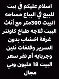 للبيع • ٣٠٠م • عقار