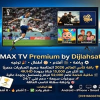 ماكس تي في • ديجله سات • كأس العالم ٢٠٢٦