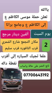 تنطلق حمله موسى الكاظم عليه السلام  نص مكتوب في الصور: - يا الله تعلن ...